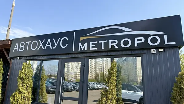 Метрополь на Горецкого